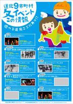 株式会社コラボプラン (colabplan)さんの観光用イベントPRポスターのデザイン（A1）への提案