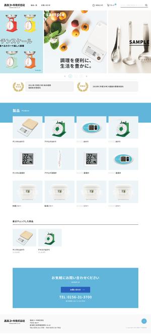 biotopos (totopos)さんの厨房用品を取り扱うサイトのウェブデザイン（コーディングなし）への提案