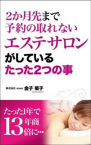 panni ()さんのサロン経営女性向けのハウツー本の電子書籍の表紙デザインへの提案