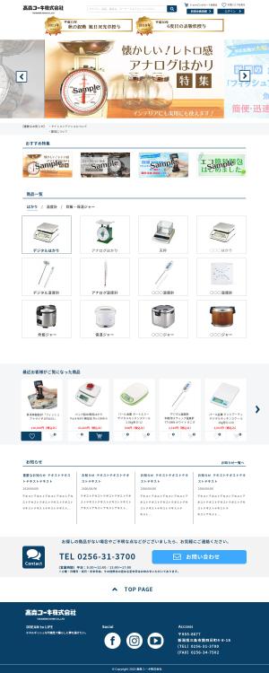アイブレインズ株式会社 (eyebrains_cs)さんの厨房用品を取り扱うサイトのウェブデザイン（コーディングなし）への提案