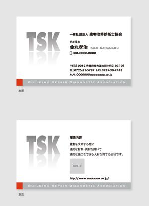 wind_blows (hugel)さんのTSK一般社団法人建物改修診断士協会の名刺デザインへの提案