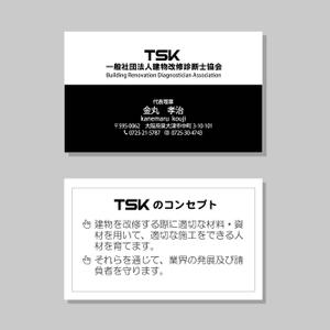 Kproject (55pon)さんのTSK一般社団法人建物改修診断士協会の名刺デザインへの提案