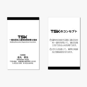 Kproject (55pon)さんのTSK一般社団法人建物改修診断士協会の名刺デザインへの提案
