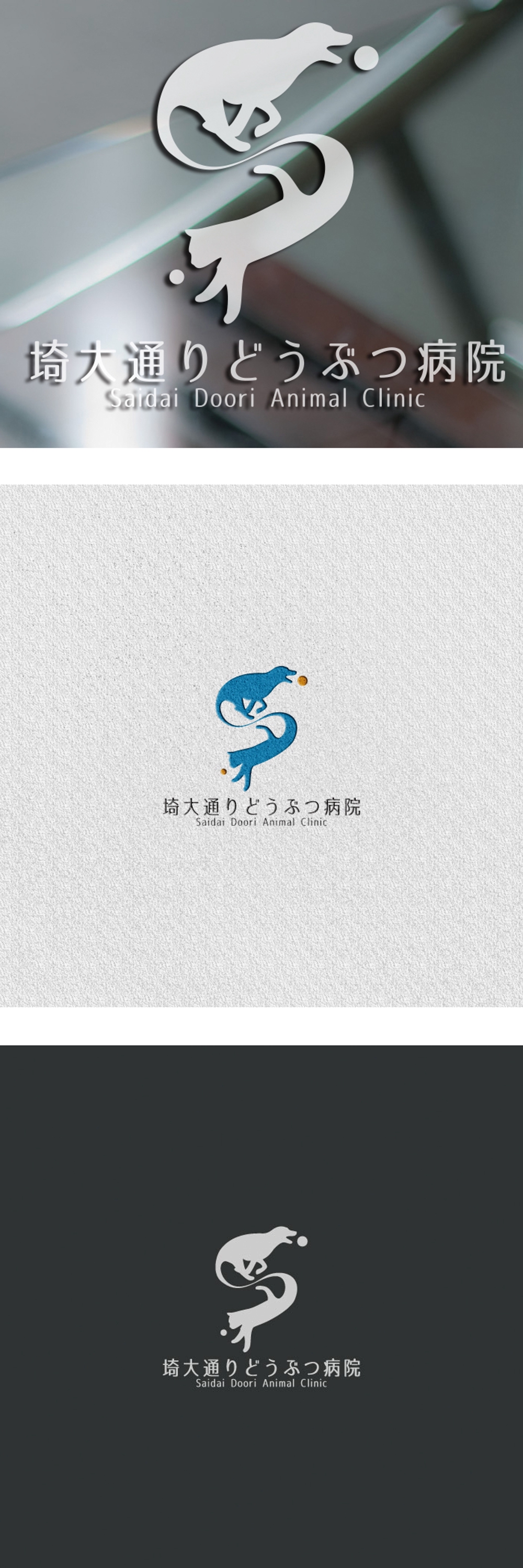 動物病院　「埼大通りどうぶつ病院」のロゴ