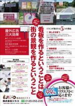 B_M_Graphix (B_M_Graphix)さんの道路沿いの広告看板のDMチラシへの提案