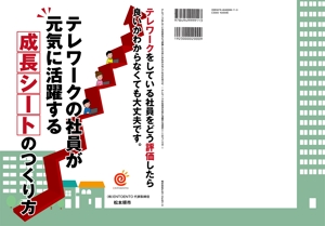 reikomidori (reiko_midori)さんの書籍の表紙・裏表紙デザインへの提案