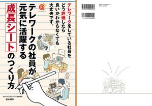 reikomidori (reiko_midori)さんの書籍の表紙・裏表紙デザインへの提案