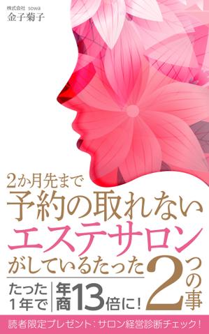 MASUKI-F.D (MASUK3041FD)さんのサロン経営女性向けのハウツー本の電子書籍の表紙デザインへの提案