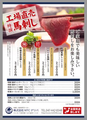 マツバラ　シゲタカ (daigoworks)さんの飲食店向け 「馬刺しの店頭販売用」のPOPへの提案