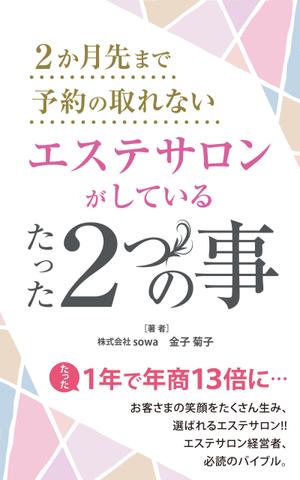 growth (G_miura)さんのサロン経営女性向けのハウツー本の電子書籍の表紙デザインへの提案