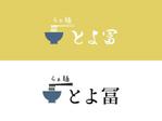 moki (moki_20203)さんのラーメン店『らぁ麺とよ冨』のロゴへの提案