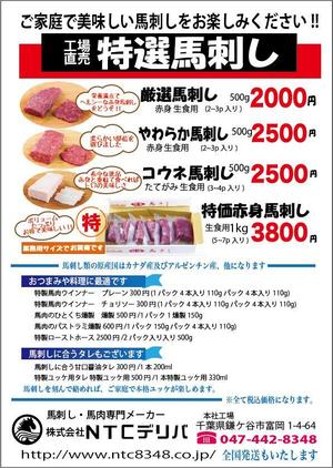 ayumim (ayuho)さんの飲食店向け 「馬刺しの店頭販売用」のPOPへの提案