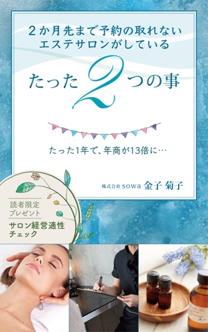 古里律子 (Furusato)さんのサロン経営女性向けのハウツー本の電子書籍の表紙デザインへの提案
