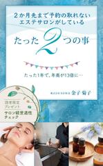 古里律子 (Furusato)さんのサロン経営女性向けのハウツー本の電子書籍の表紙デザインへの提案