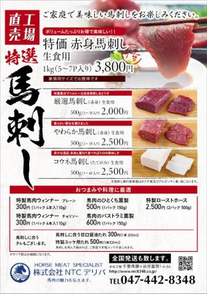 amagasa (amagasayd128)さんの飲食店向け 「馬刺しの店頭販売用」のPOPへの提案