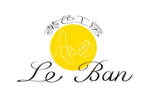 abi_sadaさんのレモネード&バナナジュース専門店　『黄色工房　Le　Ban』(ルバン)　ロゴへの提案