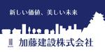 mikan (mikan-de)さんの建設工事現場の（建築工事）足場等に設置する看板シートデザインの仕事への提案