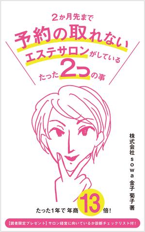 Asahi Haruki (suu_miki)さんのサロン経営女性向けのハウツー本の電子書籍の表紙デザインへの提案