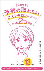 Asahi Haruki (suu_miki)さんのサロン経営女性向けのハウツー本の電子書籍の表紙デザインへの提案