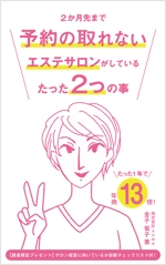 Asahi Haruki (suu_miki)さんのサロン経営女性向けのハウツー本の電子書籍の表紙デザインへの提案