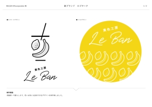 Elephant Design (Elephant_Label)さんのレモネード&バナナジュース専門店　『黄色工房　Le　Ban』(ルバン)　ロゴへの提案