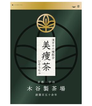 En's+DesignHouse (ensd)さんのティーバッグ（お茶）用のパッケージデザイン（商品名シールを含む）への提案