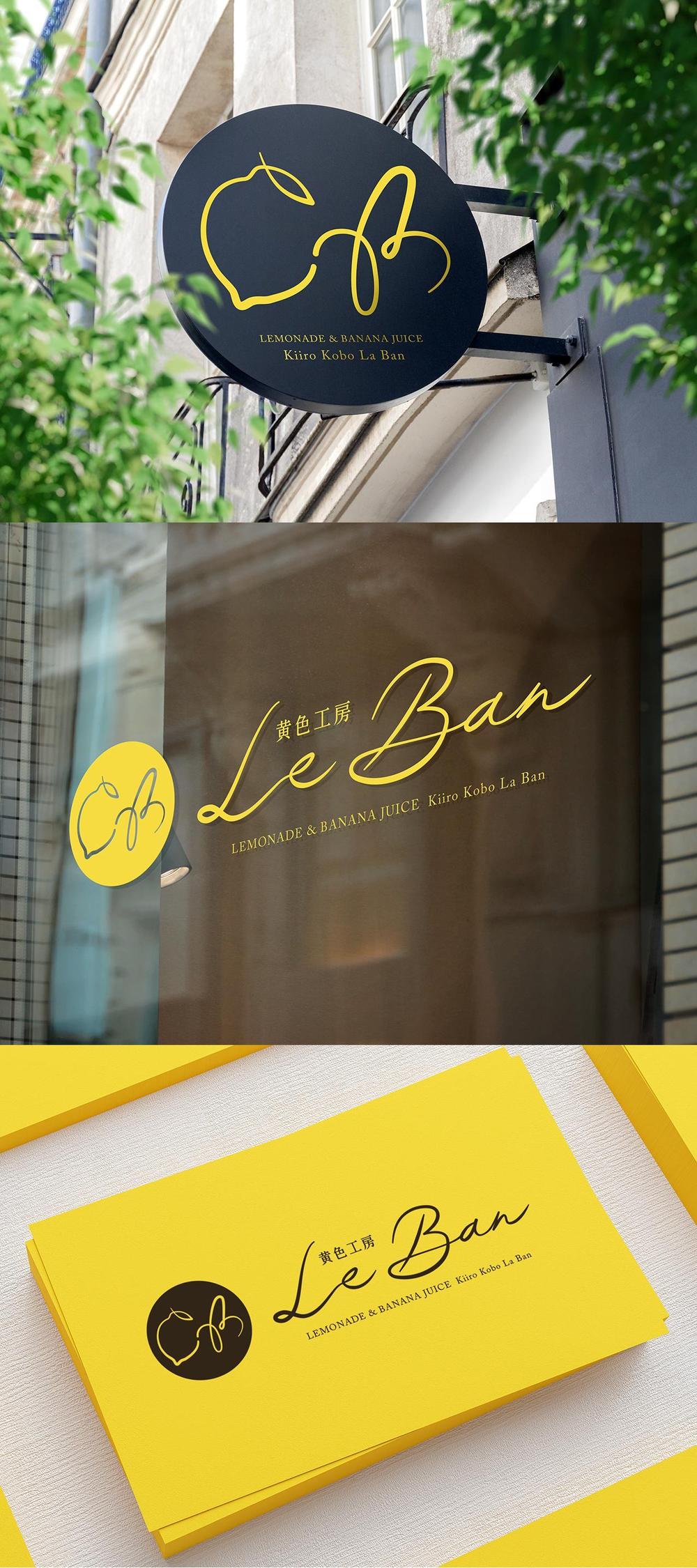 レモネード&バナナジュース専門店　『黄色工房　Le　Ban』(ルバン)　ロゴ