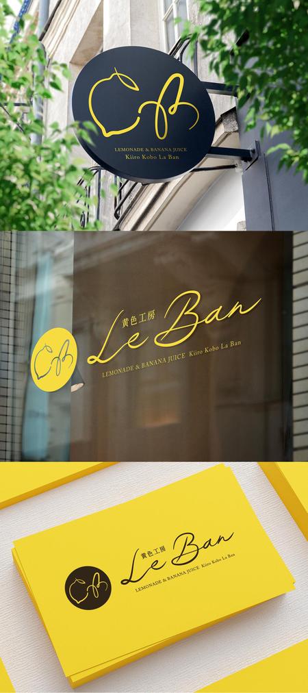 レモネード バナナジュース専門店 黄色工房 Le Ban ルバン ロゴの依頼 外注 ロゴ作成 デザインの仕事 副業 クラウドソーシング ランサーズ Id