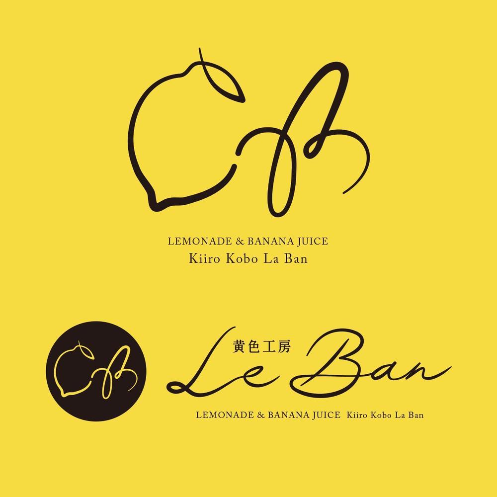 レモネード&バナナジュース専門店　『黄色工房　Le　Ban』(ルバン)　ロゴ