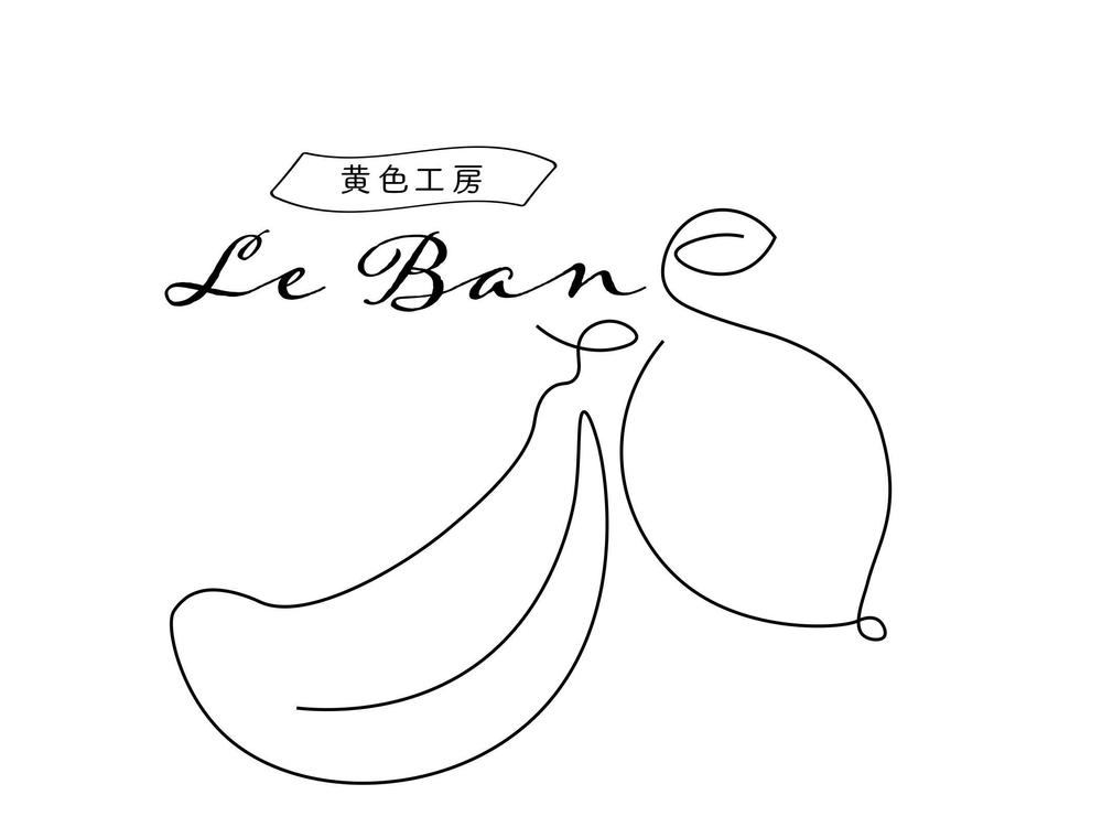 レモネード&バナナジュース専門店　『黄色工房　Le　Ban』(ルバン)　ロゴ