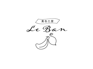 hashimo0127さんのレモネード&バナナジュース専門店　『黄色工房　Le　Ban』(ルバン)　ロゴへの提案