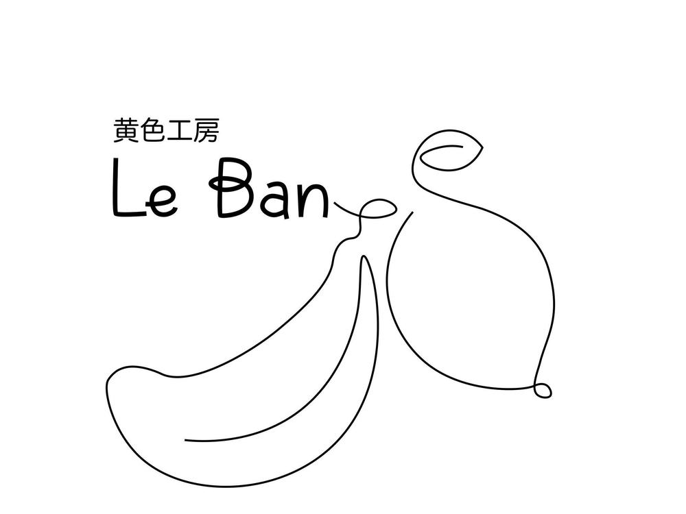 レモネード&バナナジュース専門店　『黄色工房　Le　Ban』(ルバン)　ロゴ