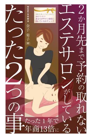 リンクデザイン (oimatjp)さんのサロン経営女性向けのハウツー本の電子書籍の表紙デザインへの提案