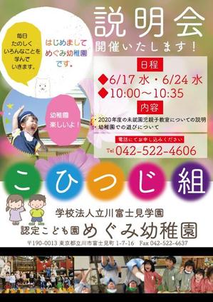 朝倉　綾平 (House-of-Asakura)さんのめぐみ幼稚園　未就園児説明会についてへの提案