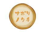 Erza (5d639b079af9f)さんの溝の口にある石窯ナポリピッツァの冷凍ピッツァ「ナポリノクチ」のロゴへの提案