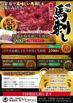 miro (jyunya1002)さんの飲食店向け 「馬刺しの店頭販売用」のPOPへの提案