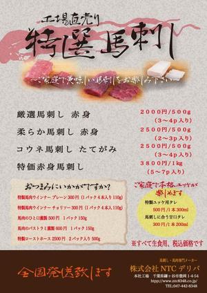 Maski (02mayu)さんの飲食店向け 「馬刺しの店頭販売用」のPOPへの提案