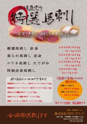 Maski (02mayu)さんの飲食店向け 「馬刺しの店頭販売用」のPOPへの提案