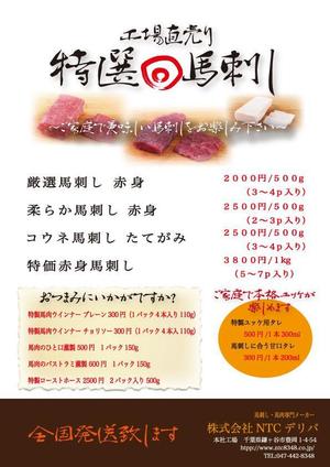 Maski (02mayu)さんの飲食店向け 「馬刺しの店頭販売用」のPOPへの提案