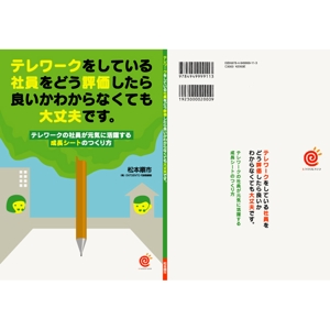 OCTOPUS BOY (Takaki_Hidetoshi)さんの書籍の表紙・裏表紙デザインへの提案