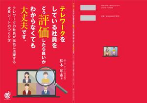 MH (MHMH)さんの書籍の表紙・裏表紙デザインへの提案