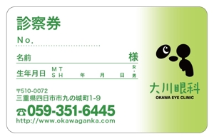 K (c_101017)さんの眼科医院の診察券・名刺デザインへの提案