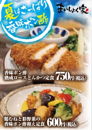 akakidesign (akakidesign)さんの定食家の夏メニューのポスター作成への提案