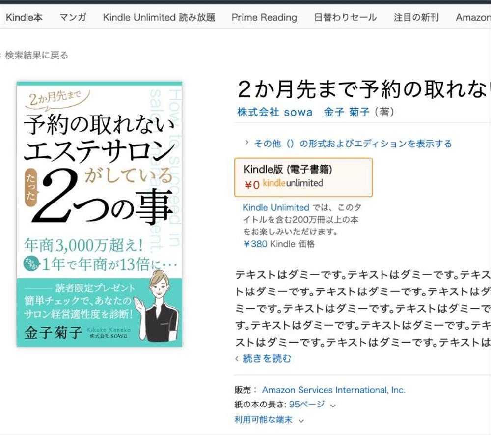 サロン経営女性向けのハウツー本の電子書籍の表紙デザイン