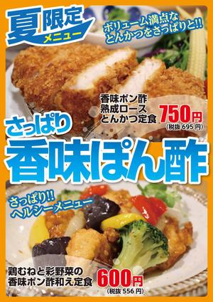 Creative Office 3286 (3286)さんの定食家の夏メニューのポスター作成への提案