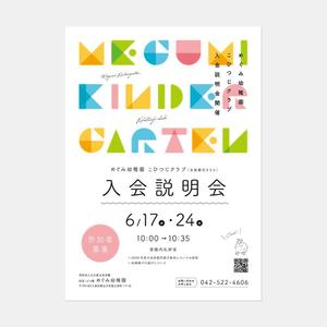 さんのめぐみ幼稚園　未就園児説明会についてへの提案