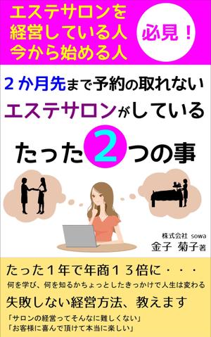 spredder (spredder)さんのサロン経営女性向けのハウツー本の電子書籍の表紙デザインへの提案