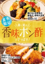 sado (yochi18go)さんの定食家の夏メニューのポスター作成への提案