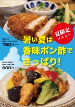 yamaad (yamaguchi_ad)さんの定食家の夏メニューのポスター作成への提案