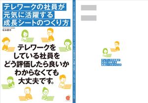 hi06_design (hi06)さんの書籍の表紙・裏表紙デザインへの提案